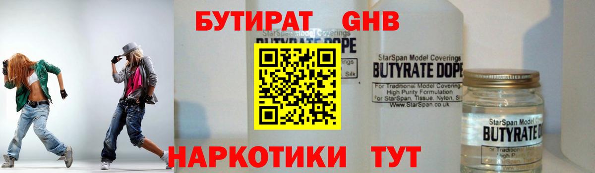 Бутират BDO 33%  Вход с VPN  Мытищи 