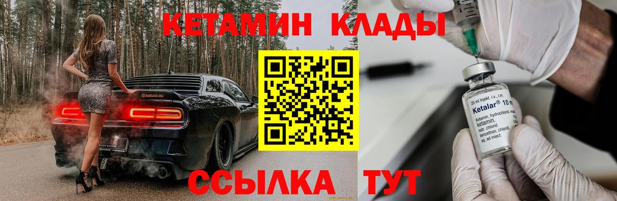 Мытищи  КЕТАМИН VHQ  Вход с VPN 